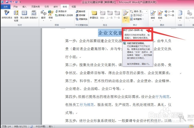 word编辑：[34]如何查看文档被修订的信息