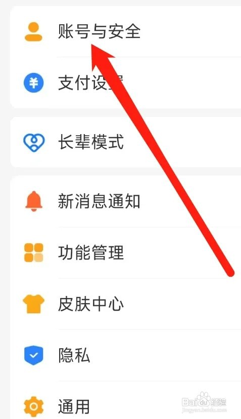 支付宝APP对账号与安全怎样设置