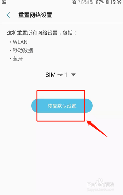 三星手机WiFi连接不上解决方法