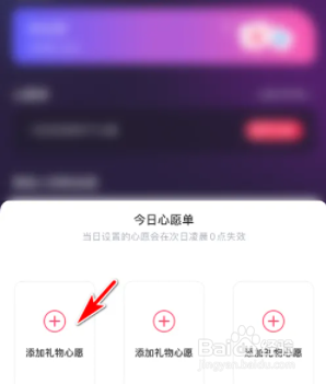 皮皮陪玩APP怎么许心愿