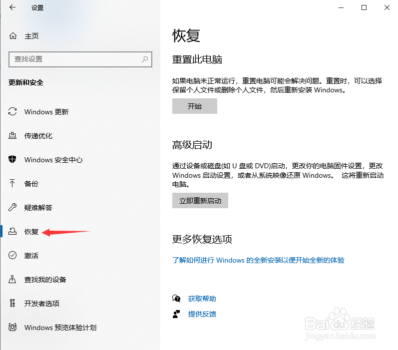win10电脑恢复出厂设置的方法