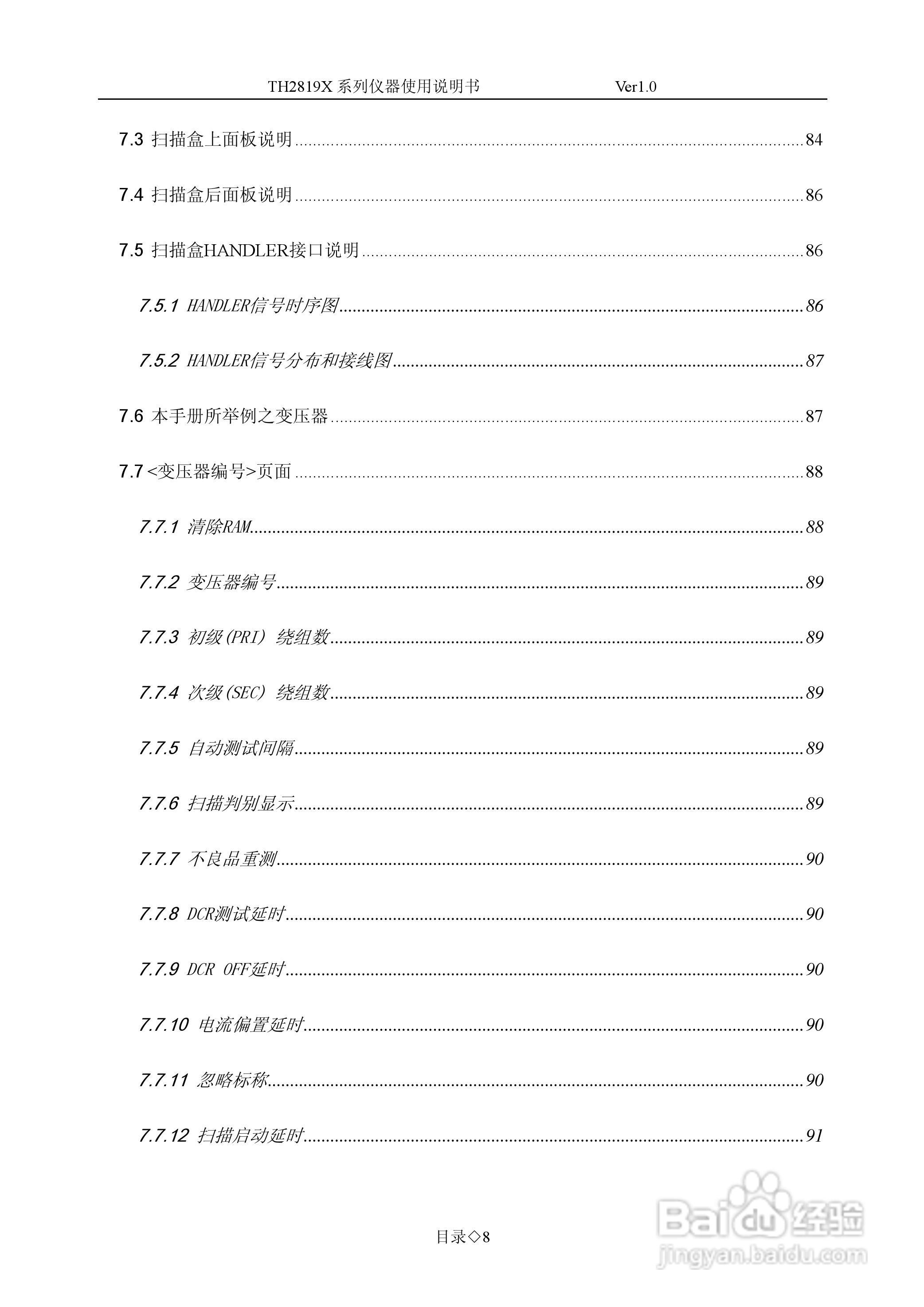 锦流源电子TH2819XA LCR数字电桥说明书:[1]