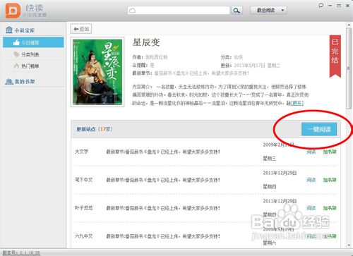 小说怎么下载