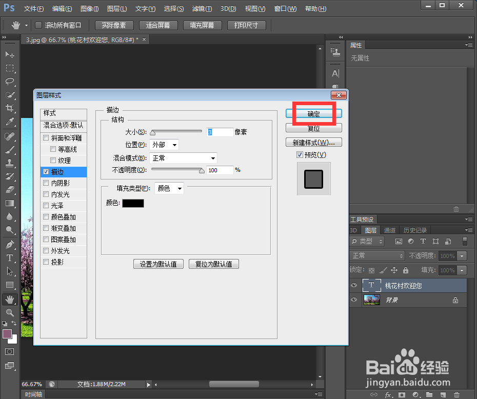 给文字添加描边和图案叠加效果
