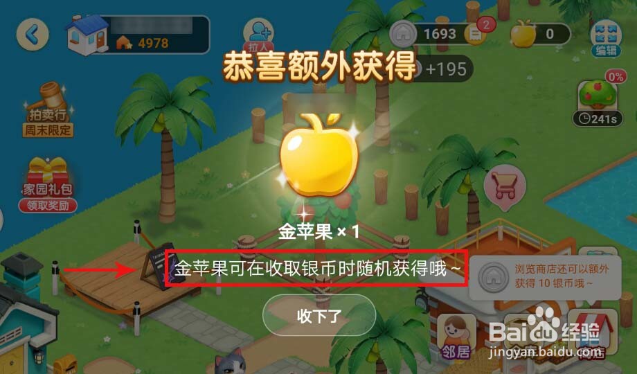 淘宝家园怎么收集银币