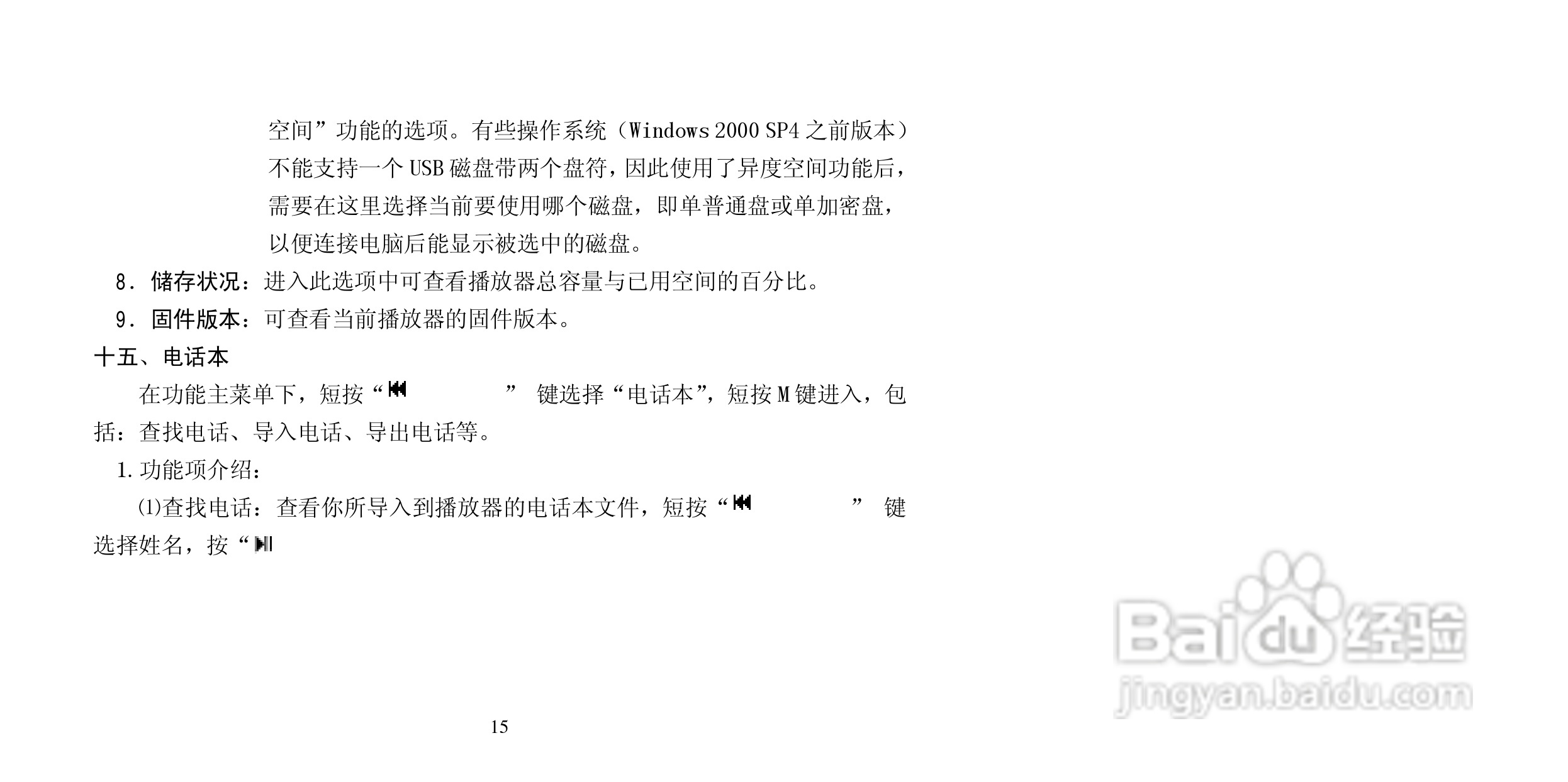 纽曼B16型MP3播放器使用说明书:[2]