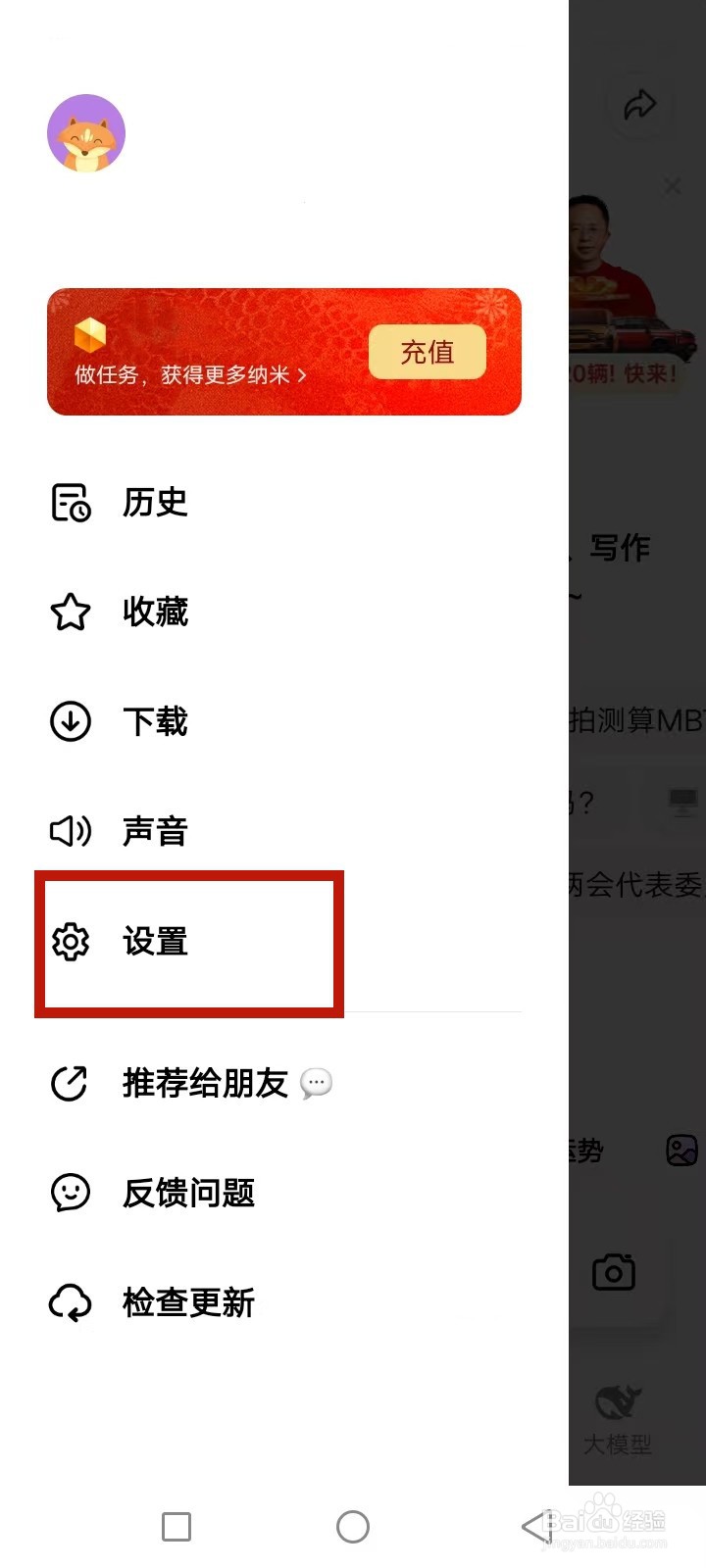 纳米AI搜索怎么关闭个性化推荐