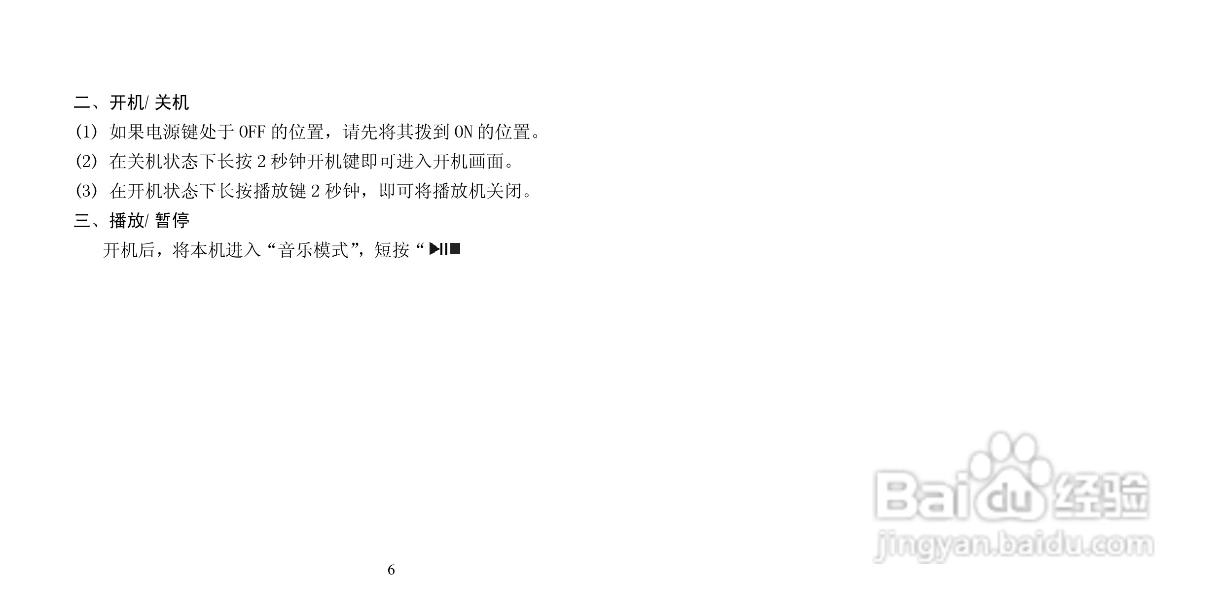 纽曼B19型MP3播放器使用说明书:[1]