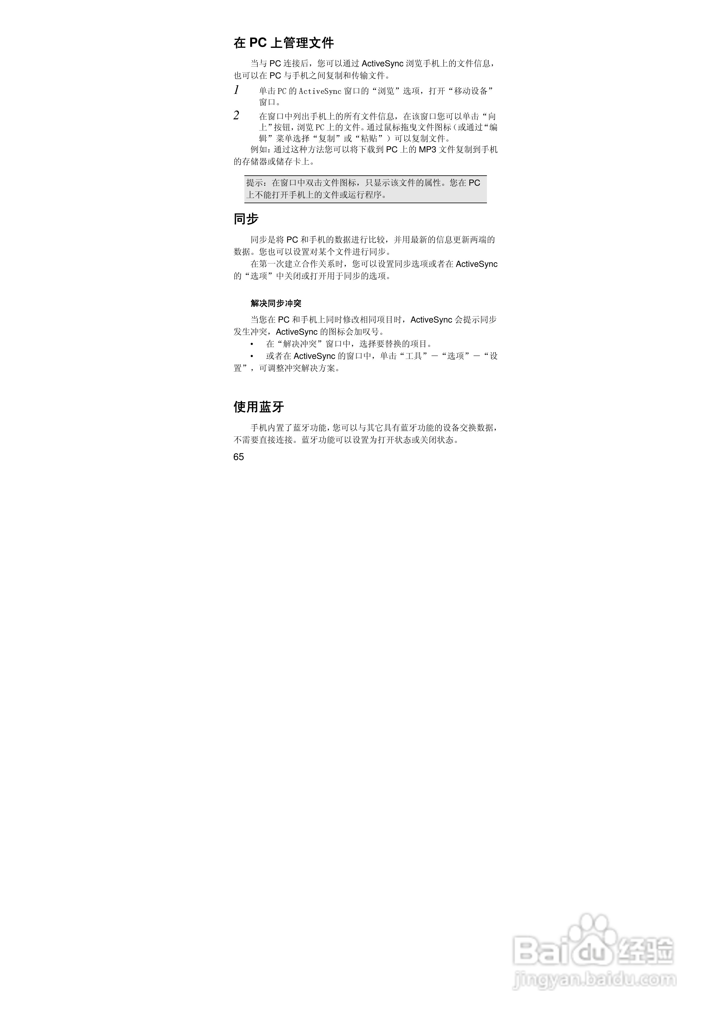 联想ET660手机使用说明书:[7]