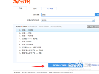 淘宝卖家如何发布商品到淘宝店铺