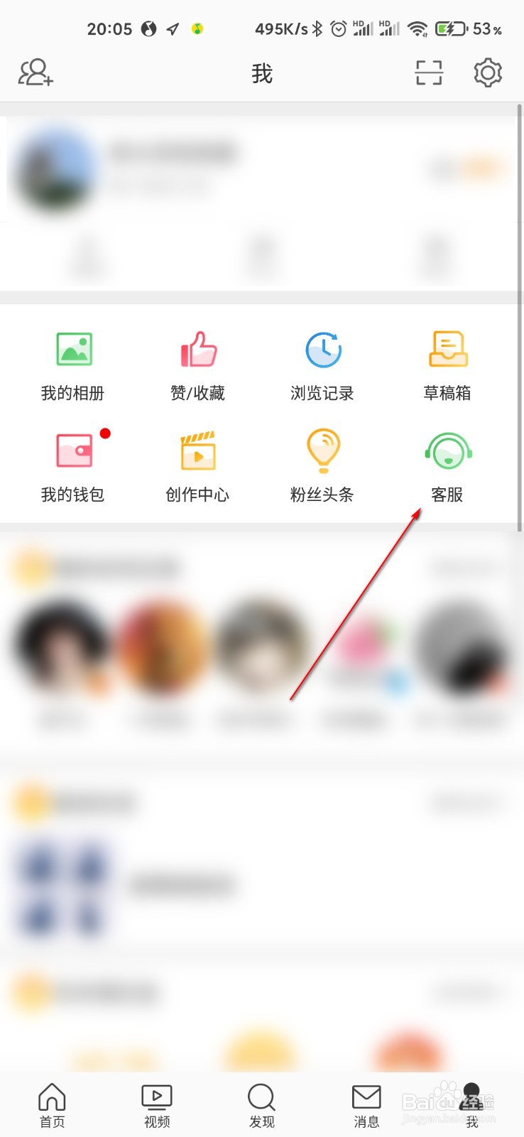 微博怎么屏蔽微博客服消息