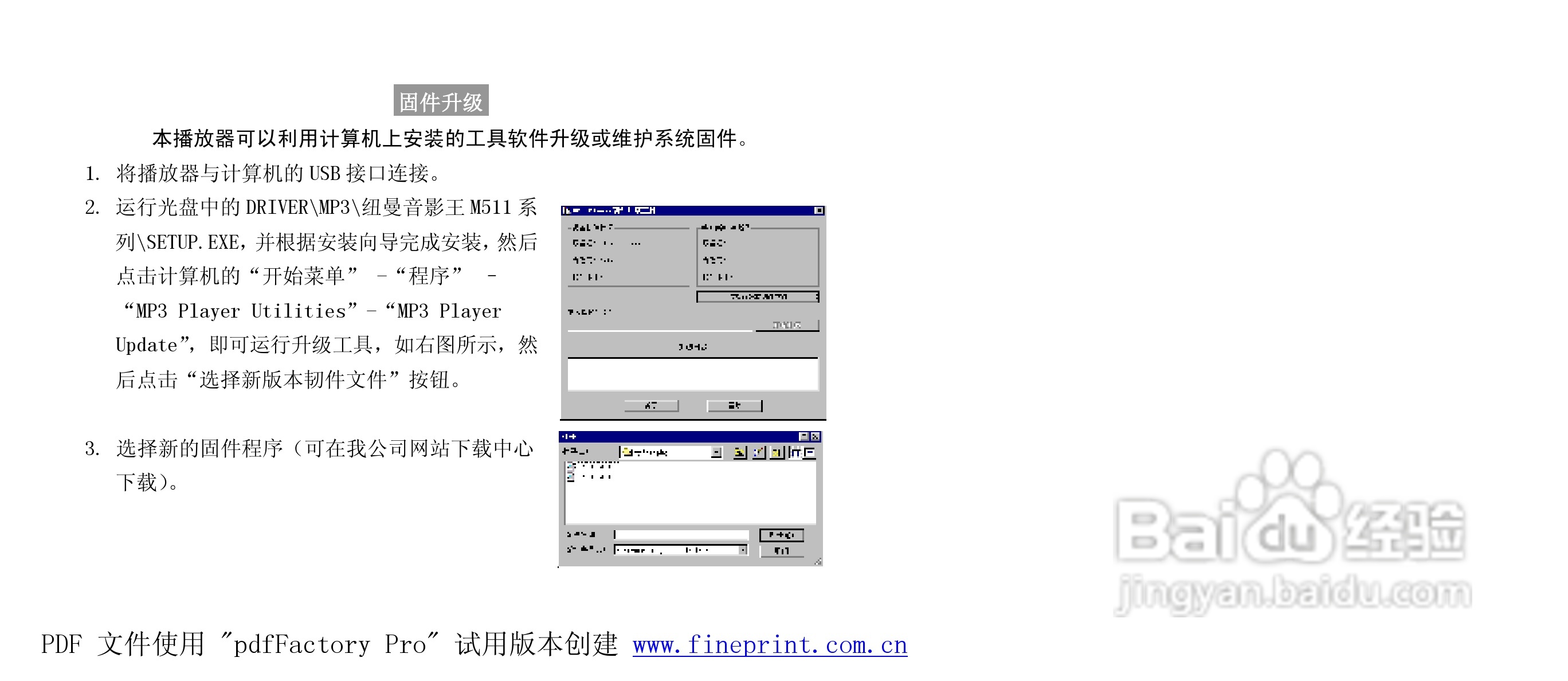 纽曼M511型MP3播放器使用说明书:[5]