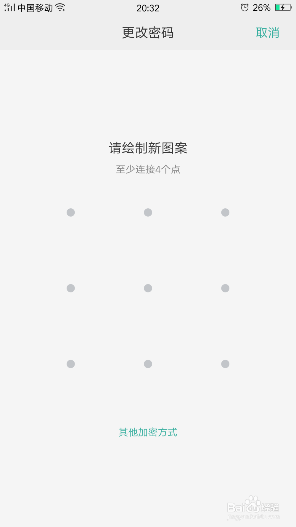 OPPO手机的锁屏密码如何设置或者更改锁屏密码？