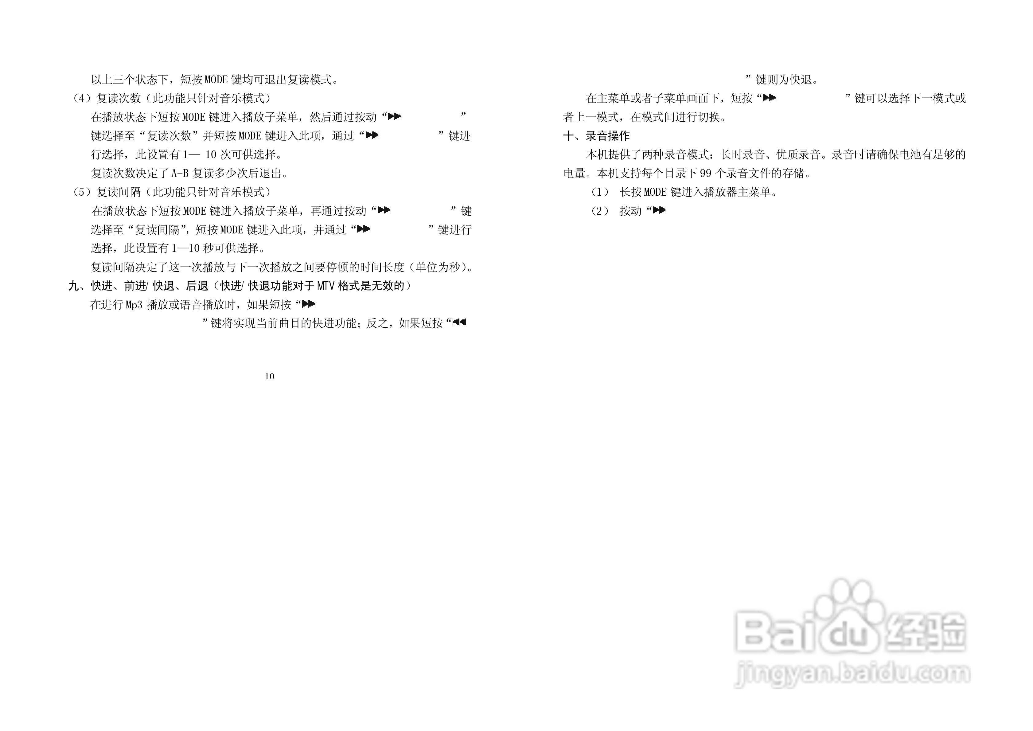 纽曼M390型MP3播放器使用说明书:[1]