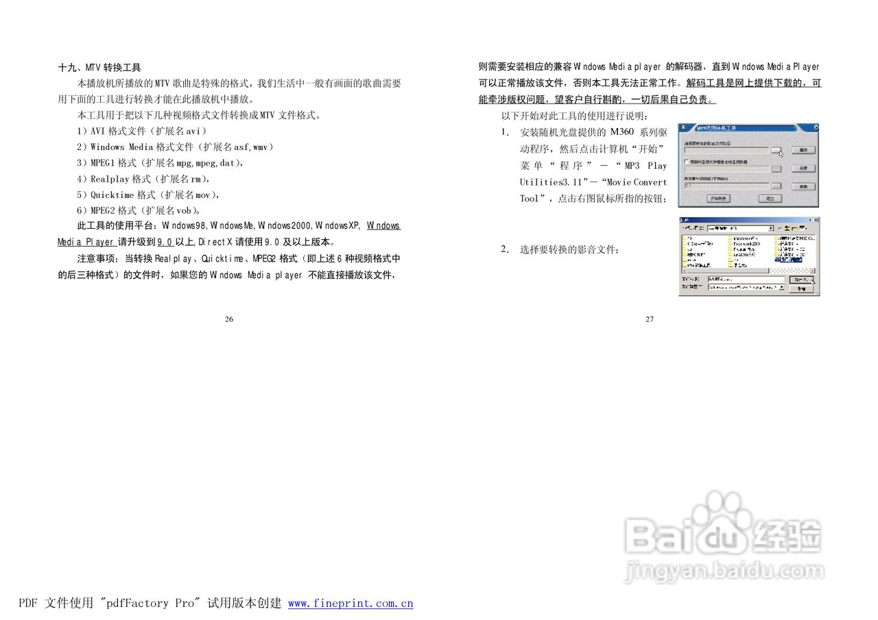 纽曼M360型MP3播放器使用说明书:[2]