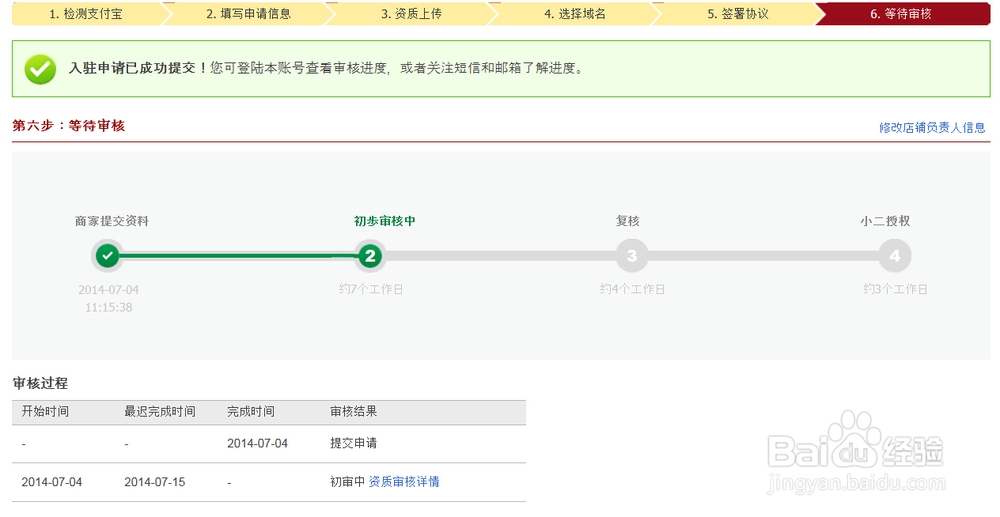 天猫旗舰店怎样入驻 流程是什么