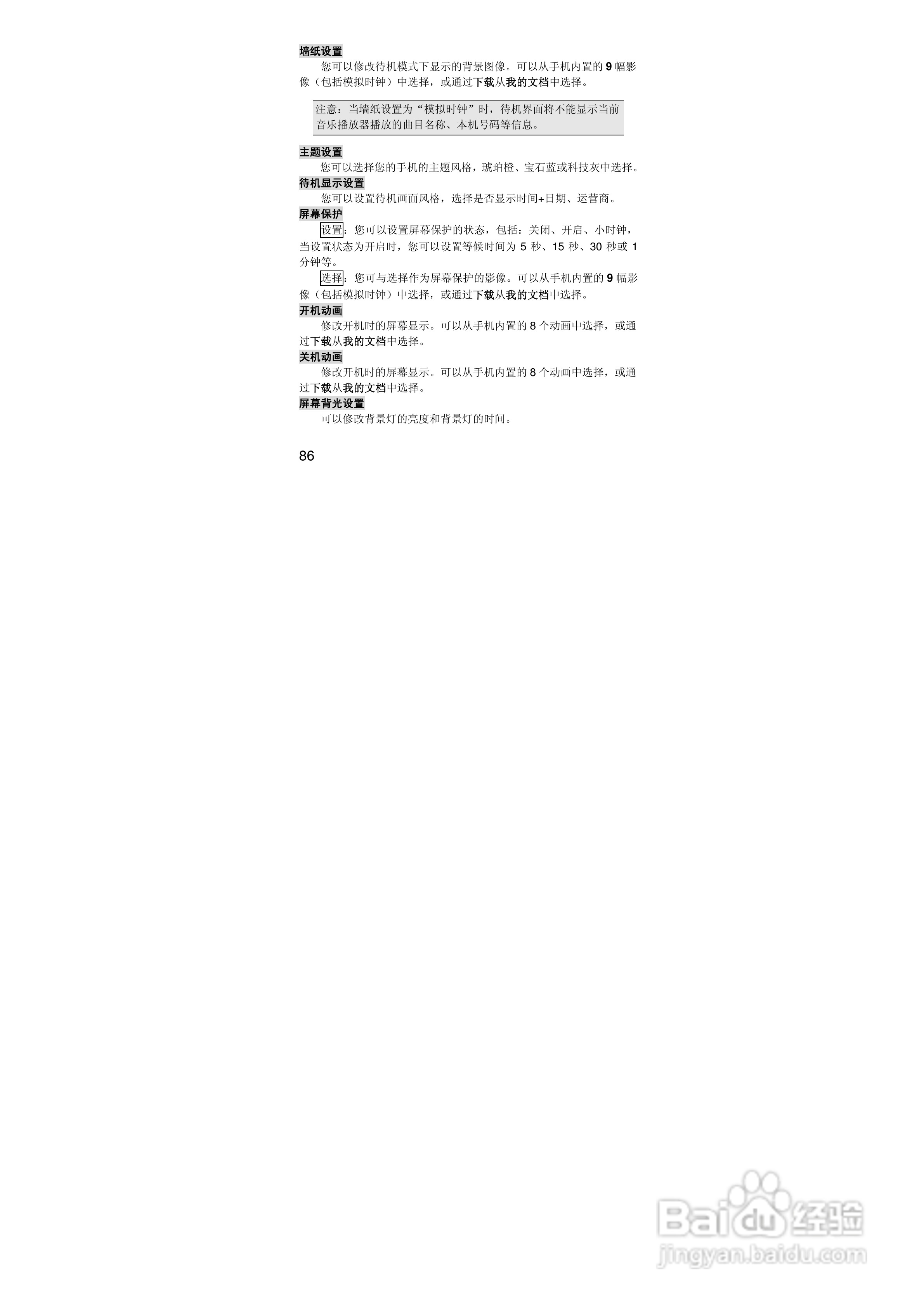 联想i389手机使用说明书:[9]