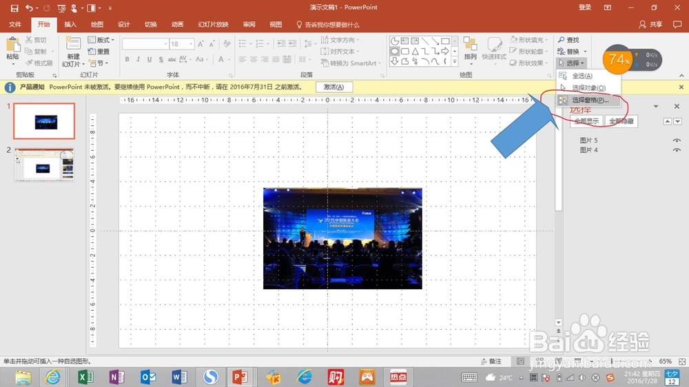 ppt中如何给重叠的对象设置动作