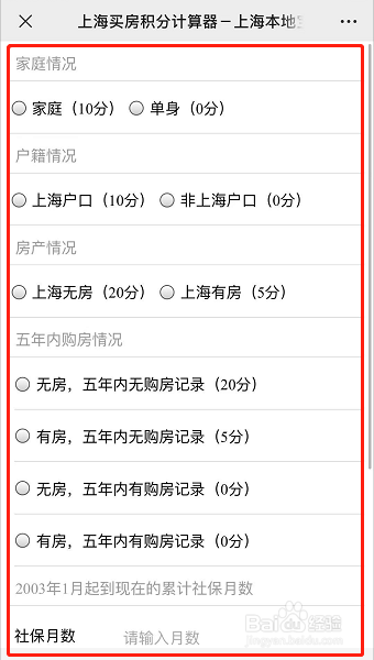 购房积分怎么算