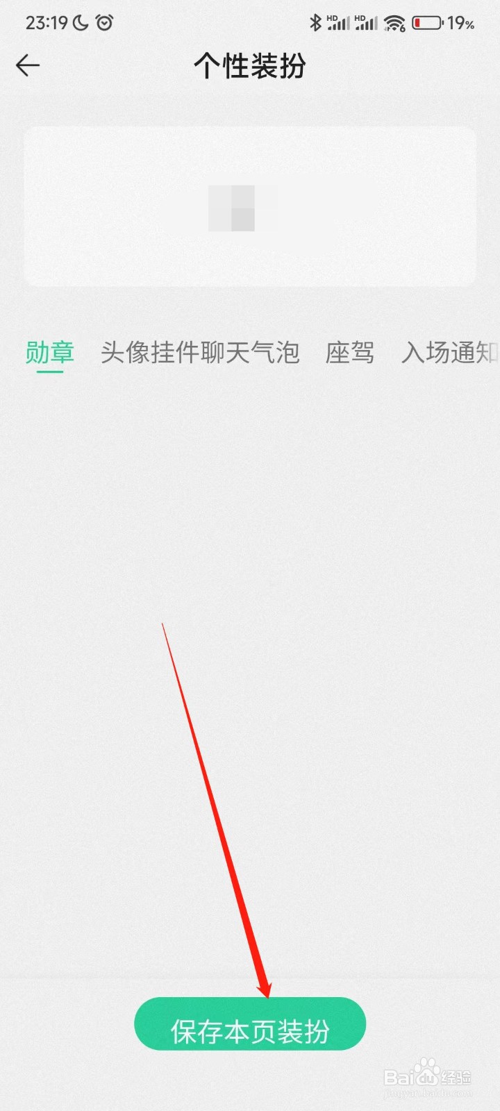 QQ音乐在哪里修改个性装扮