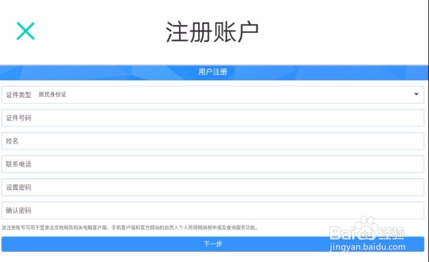 怎么查询北京个税查询