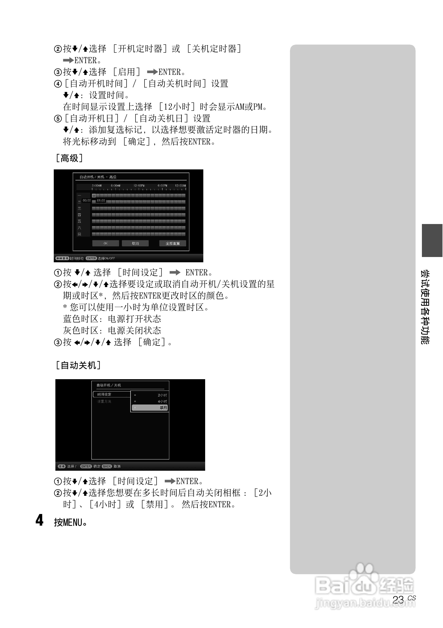 索尼DPF-D710数码相框使用说明书:[3]