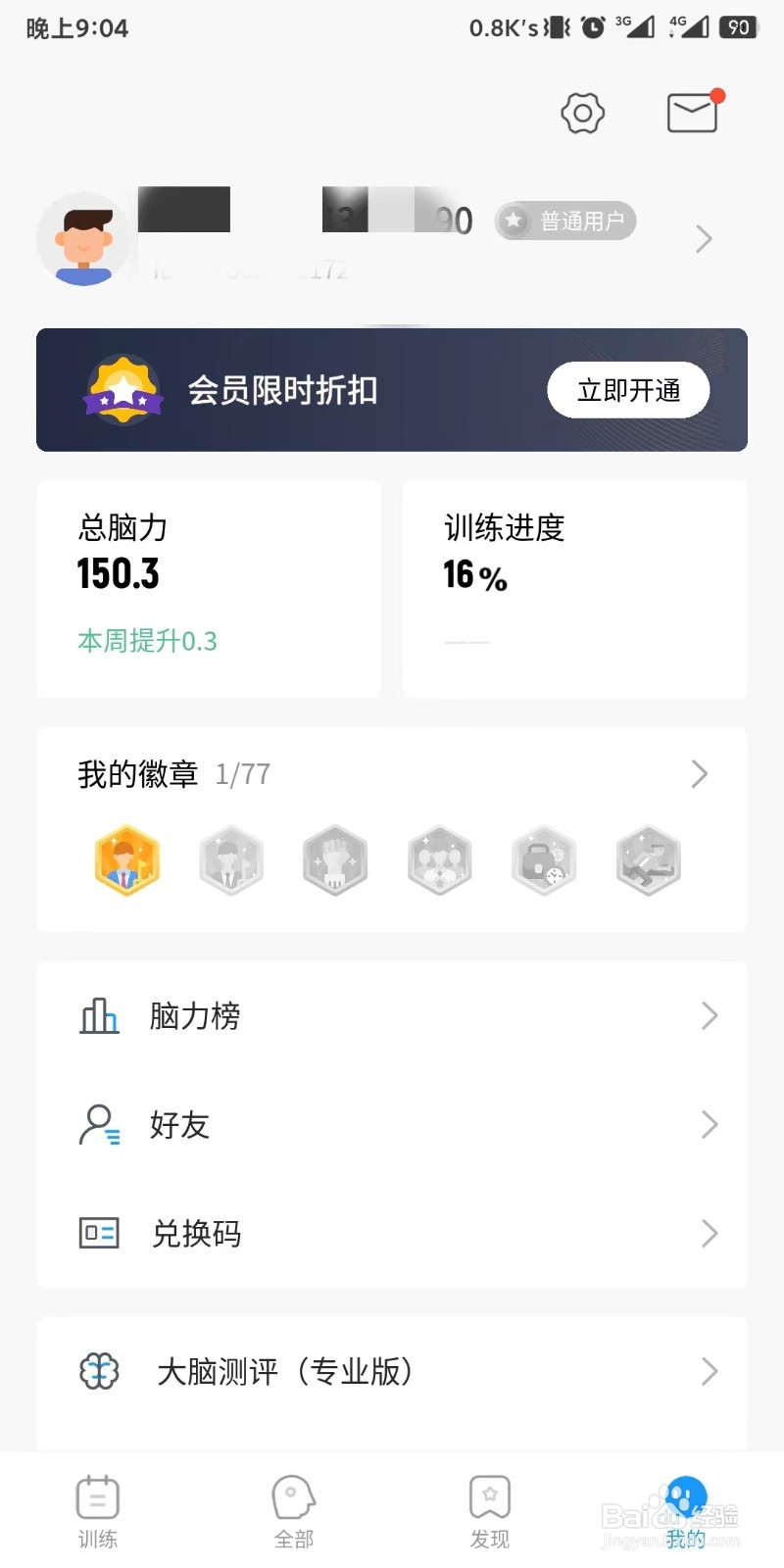 如何退出未来之光app账号重新登录