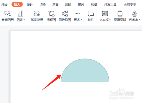 PPT中怎样设置半圆形状