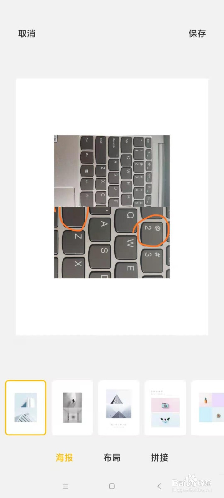 手机合成照片怎么制作