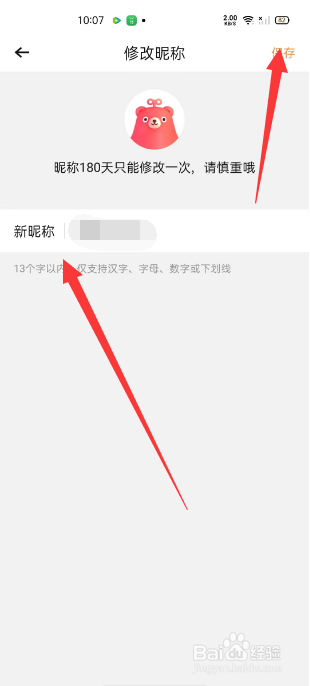 转转怎么修改昵称