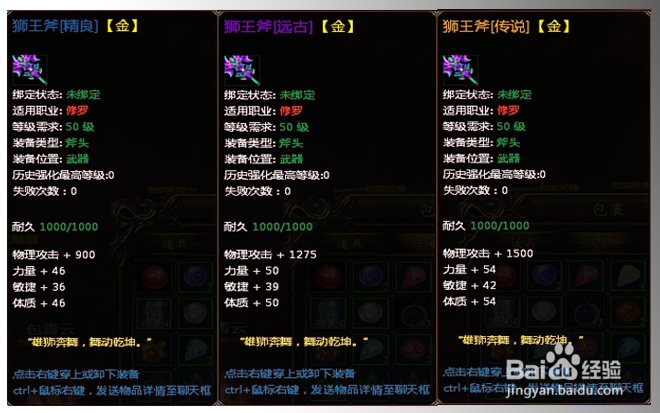 天online之装备系统介绍