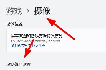 Windows11如何基于摄像面板设置最大录制长度