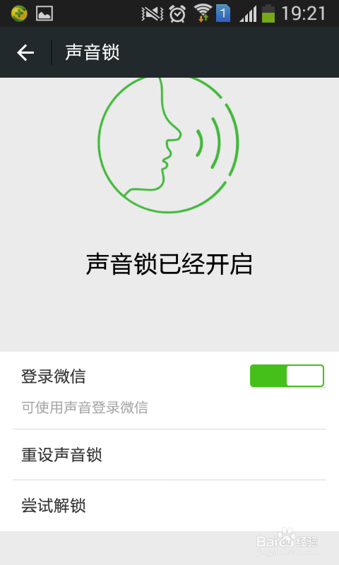 微信如何开启声音锁登陆 如何取消