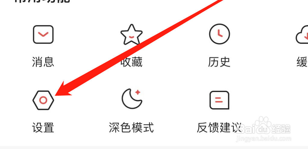 凤凰新闻怎样清理缓存