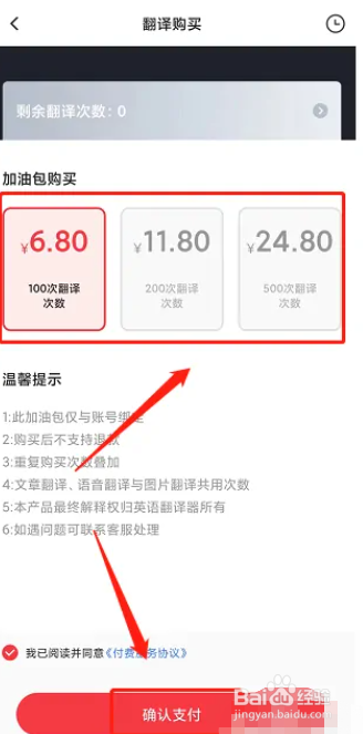 手机版英语翻译器软件翻译加油包怎么购买