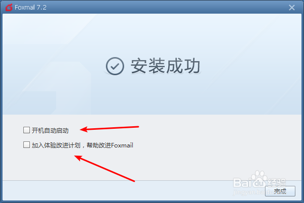 如何下载安装foxmail管理多个邮箱