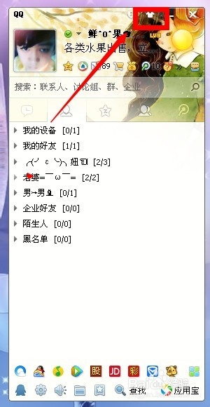 教你如何把QQ设置成透明状态