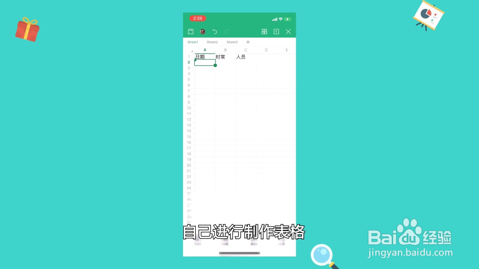 怎么制作表格