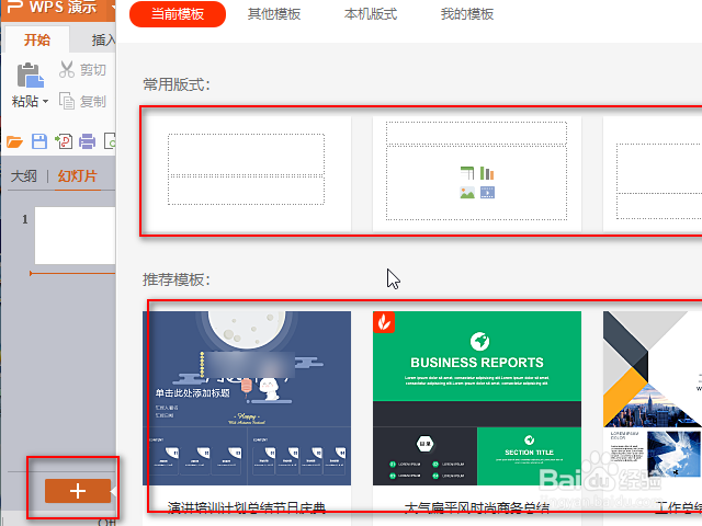 wps演示幻灯片怎么添加下一页