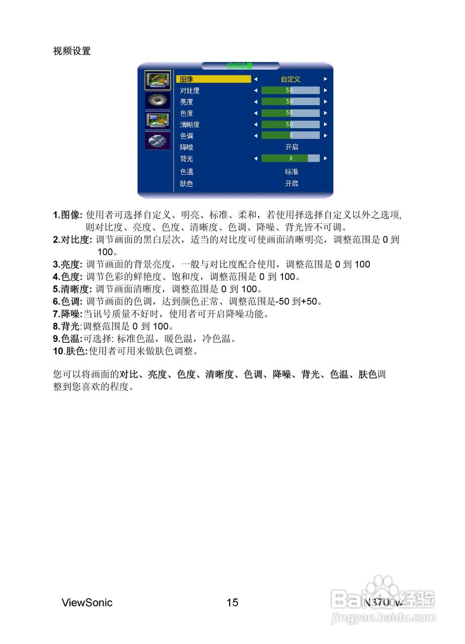 优派N3700w液晶彩电使用说明书:[2]