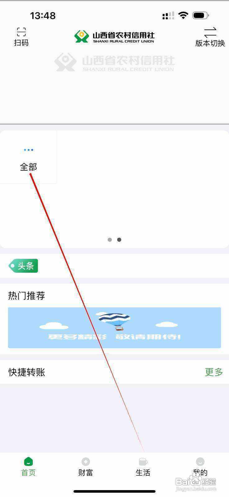 山西农信怎么查看常用收款人