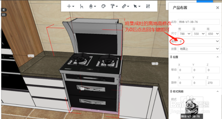 三维家集成灶怎样放置