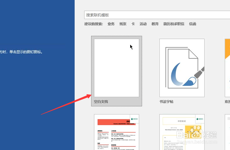 Word中如何快速合并多个文档