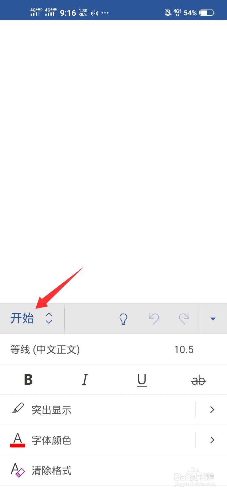 怎么用word做表格