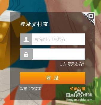 教你让你的余额宝更安全