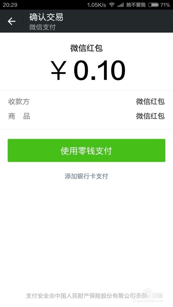 微信红包怎么发给好友