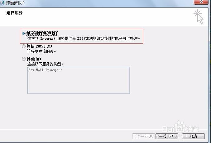 Microsoft Outlook 2010如何添加企业邮箱