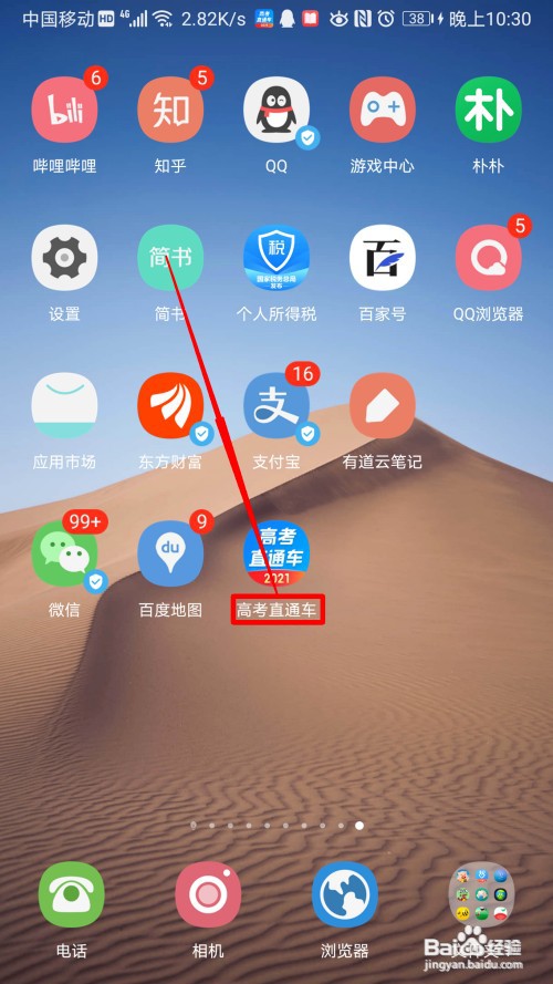 高考直通车怎么开启备考页面的车车电台