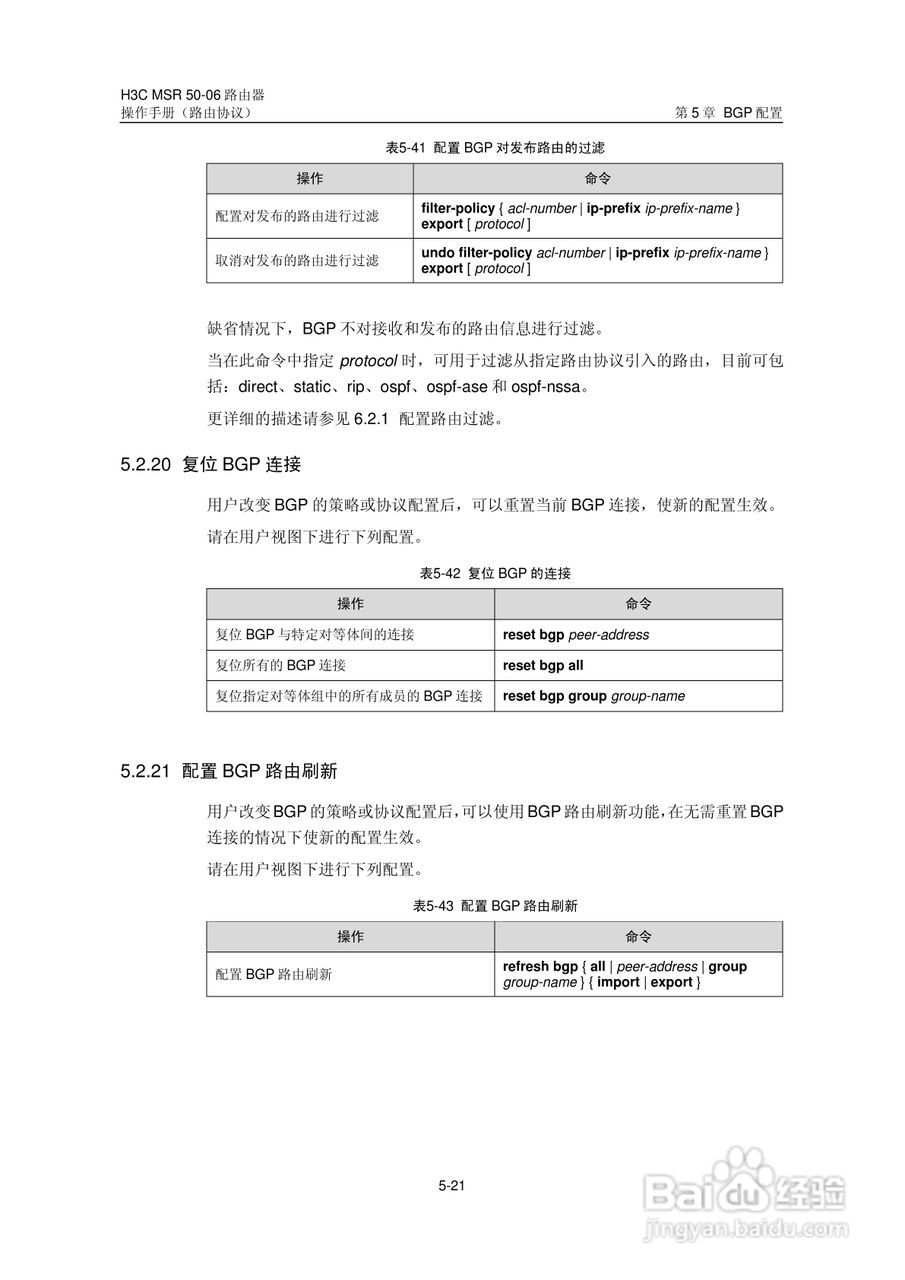 H3C MSR5006路由器操作手册:[45]