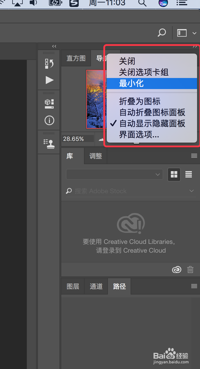 Photoshop工作区设置